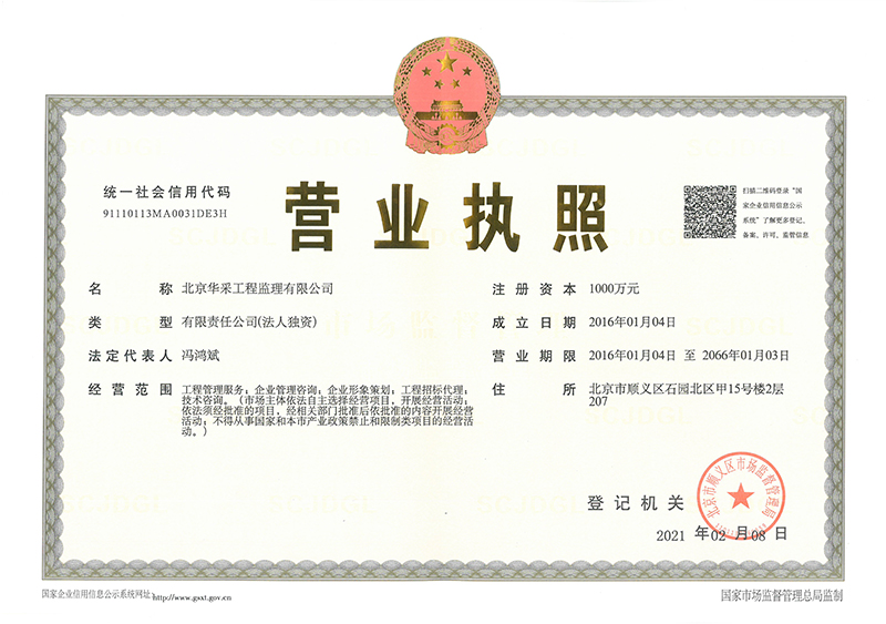 拼搏网页版登录入口-拼搏（中国）工程监理公司营业执照