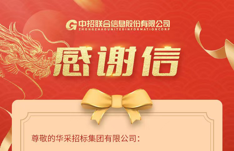 致拼搏网页版登录入口-拼搏（中国）集团的感谢信