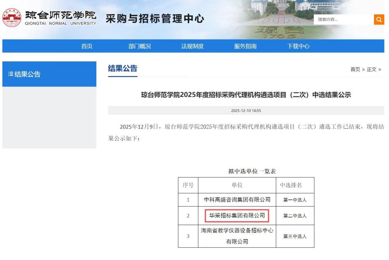 拼搏网页版登录入口-拼搏（中国）招标集团连获七家优质单位认可 成功入围多领域招标代理机构 