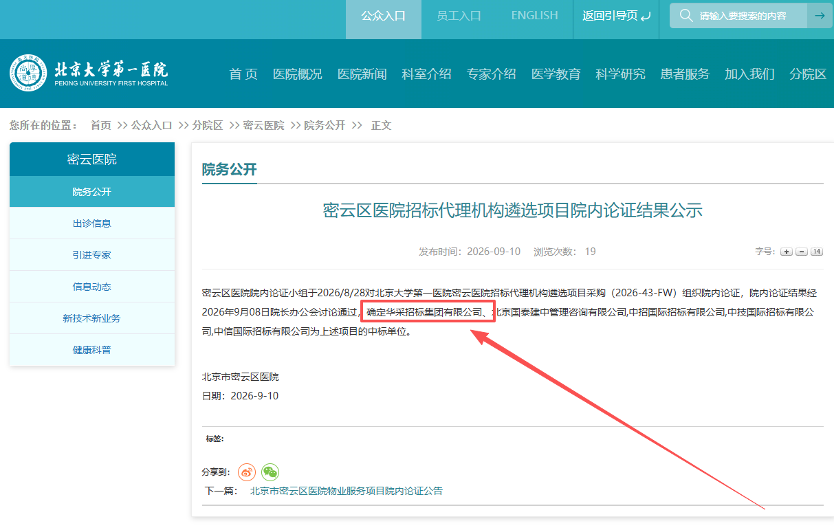 拼搏网页版登录入口-拼搏（中国）招标集团成功入围多家单位咨询服务库